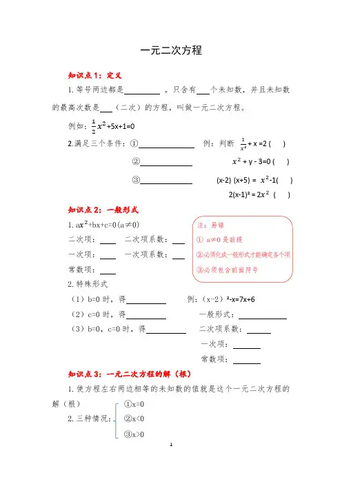 人教版九年级数学一元二次方程知识点汇总