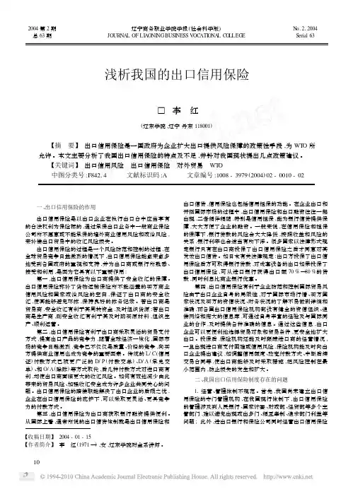 浅析我国的出口信用保险