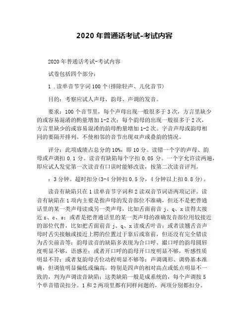 2020年普通话考试-考试内容
