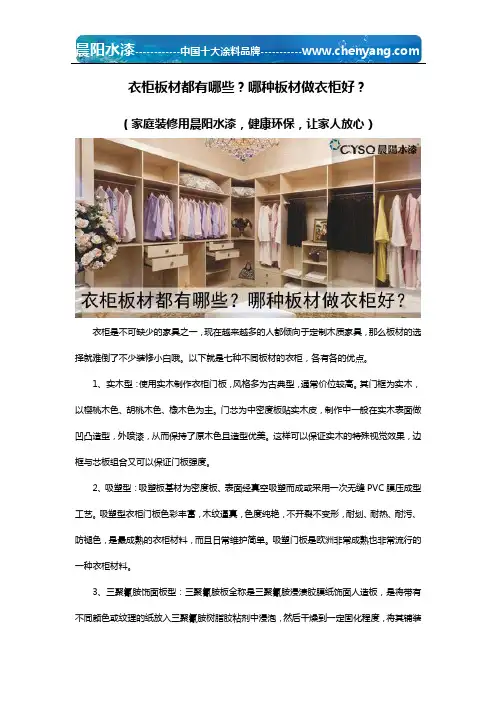 衣柜板材都有哪些？哪种板材做衣柜好？