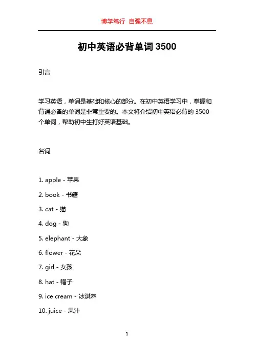 初中英语必背单词3500