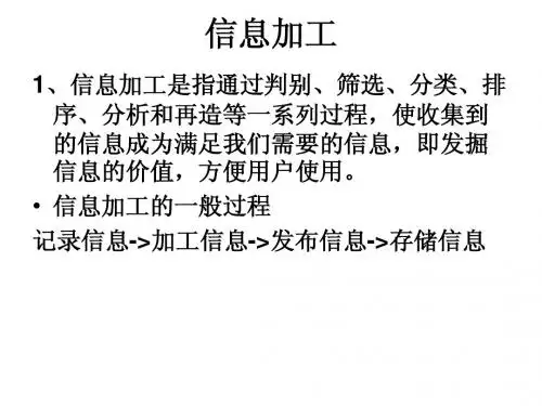 信息加工