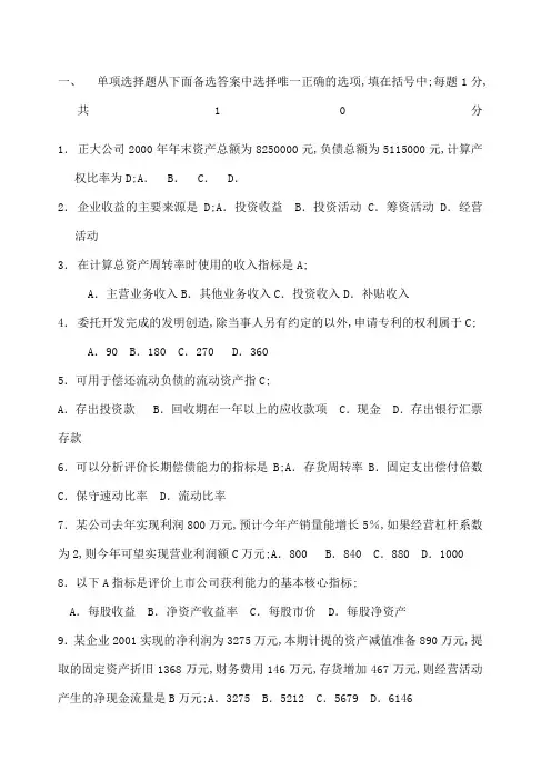 财务报表分析模拟题