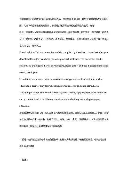 建筑垃圾减量化的目标和措施