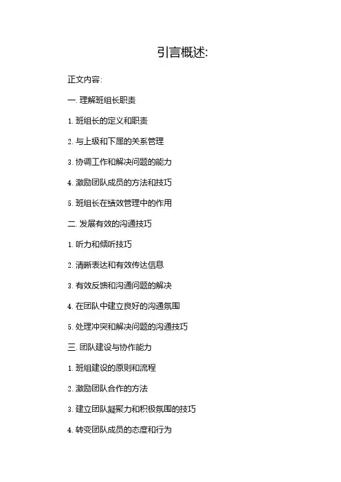 班组长培训资料