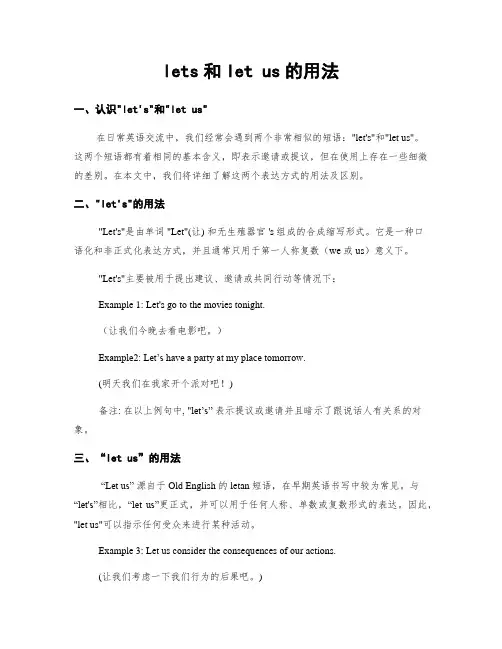 lets和let us的用法