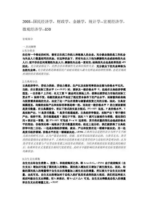 河南大学经济学考研真题 工商管理2008-850
