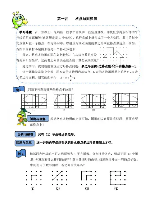 第一讲格点与面积