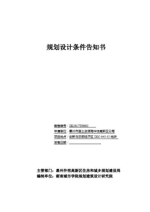 规划设计条件告知书