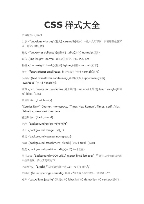 网页前端设计css样式大全(整理版)