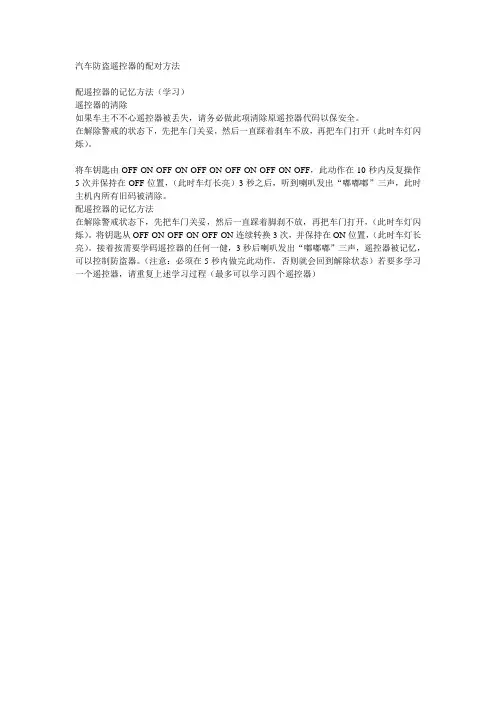 汽车防盗遥控器的配对方法