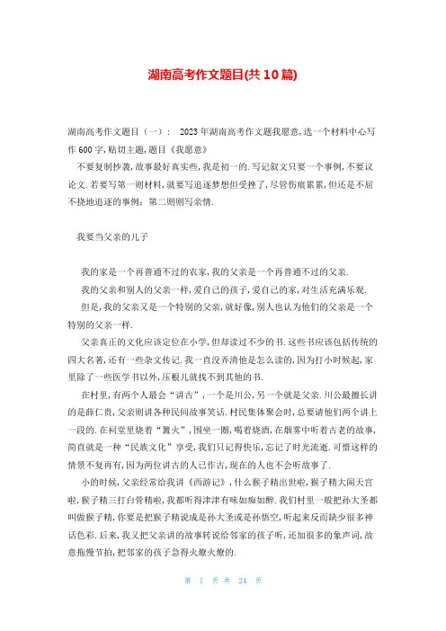 湖南高考作文题目(共10篇)