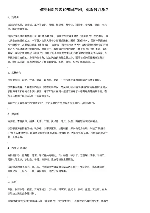 值得N刷的这10部国产剧，你看过几部？