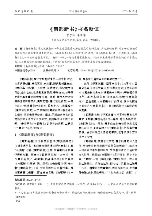 《南部新书》书名新证　　