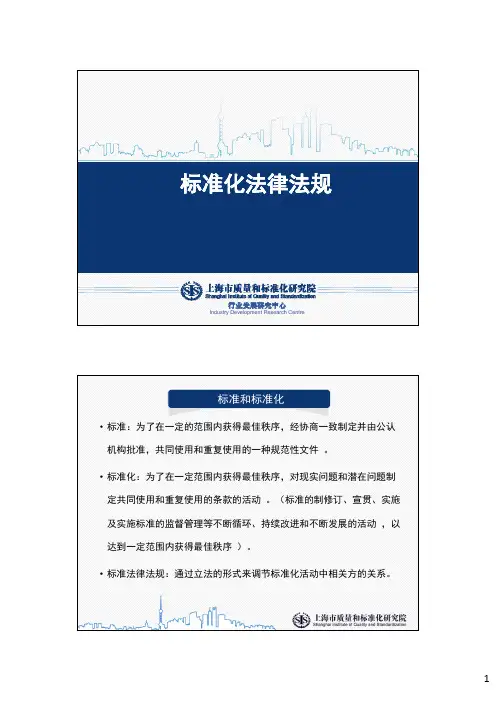 法律法规培训(新版)