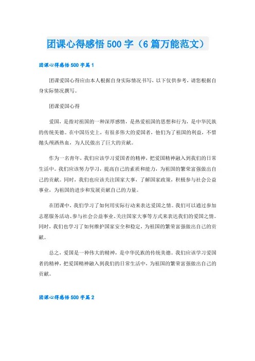 团课心得感悟500字(6篇万能范文)