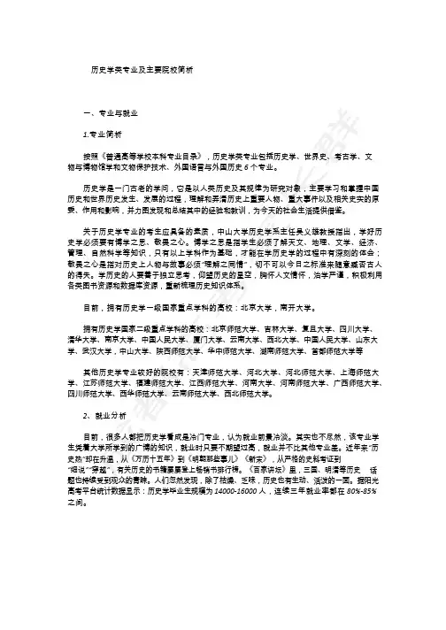 历史学类专业及主要院校简析(1)