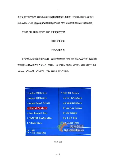 SATA硬盘BIOS设置图解