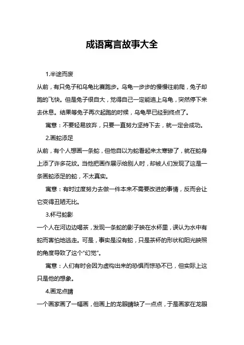 成语寓言故事大全