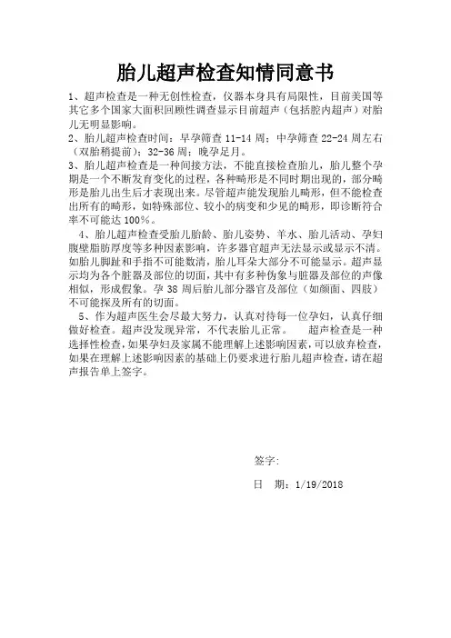 胎儿知情同意书