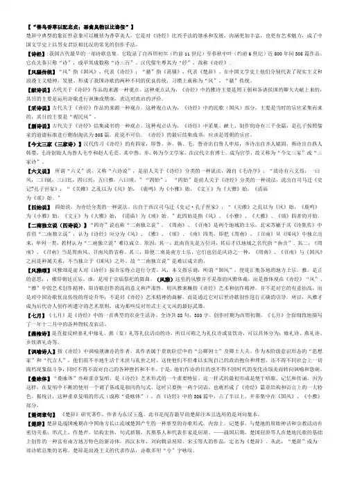 古代文学名词解释汇编