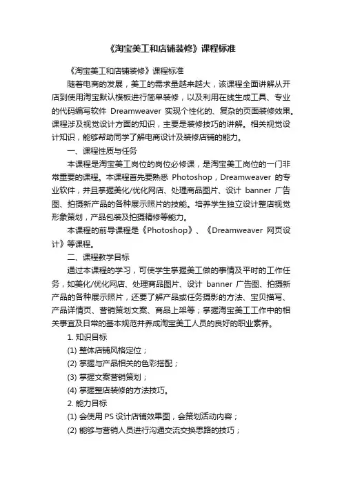 《淘宝美工和店铺装修》课程标准