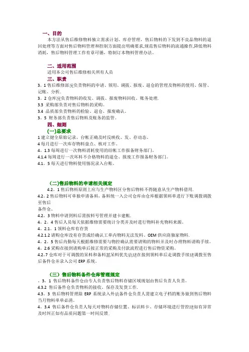 物料管控办法