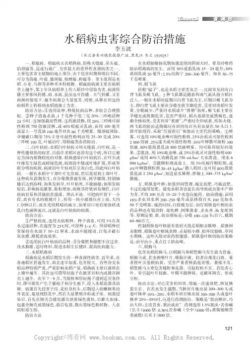 水稻病虫害综合防治措施