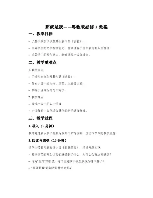 那就是我-粤教版必修2教案