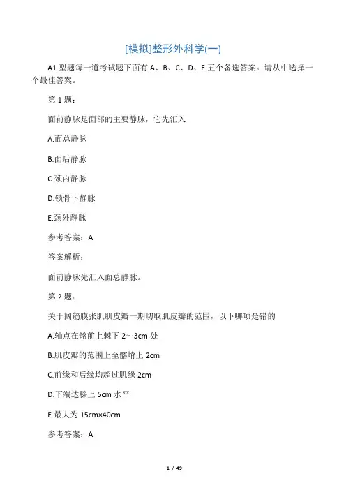 整形外科学(一)模拟题