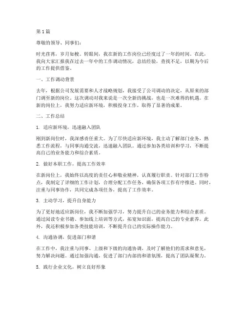 工作调动年度总结(3篇)
