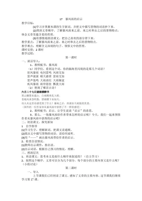 西南师大版六年级语文下册《五单元  17 暴风雨的启示》教案_21