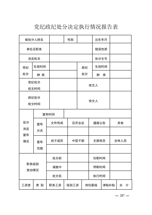执行情况、送达回证、告知卡模版