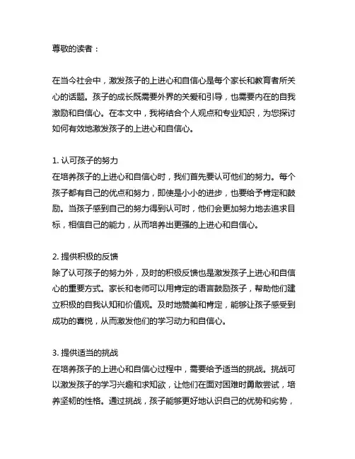 激发孩子的上进心和自信心的句子