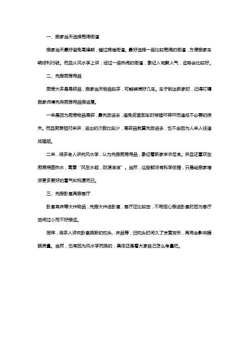 搬新房注意事项及讲究