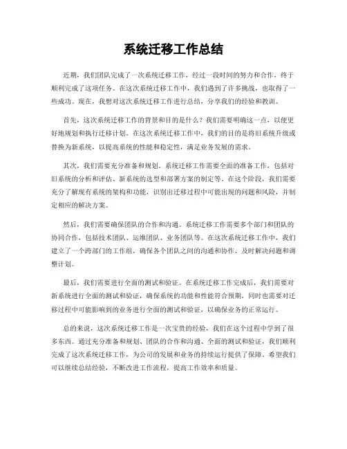 系统迁移工作总结