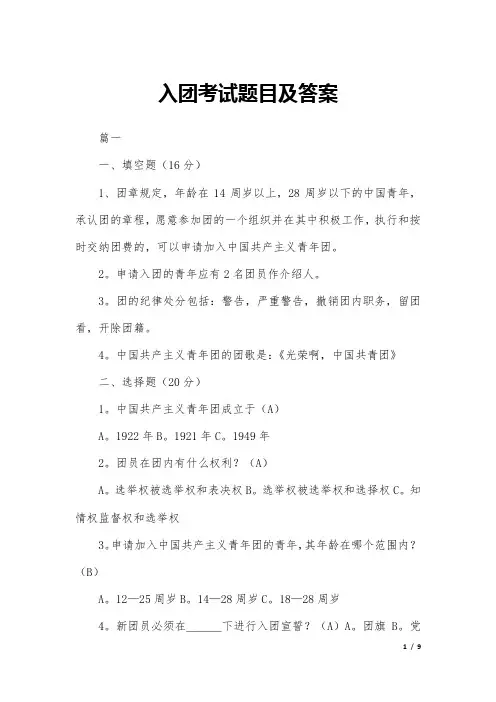 入团考试题目及答案