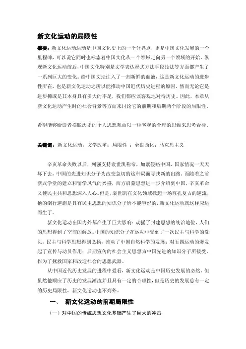 [整理]新文化运动的局限性