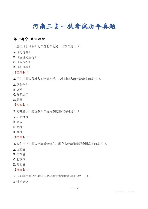 河南三支一扶考试历年真题