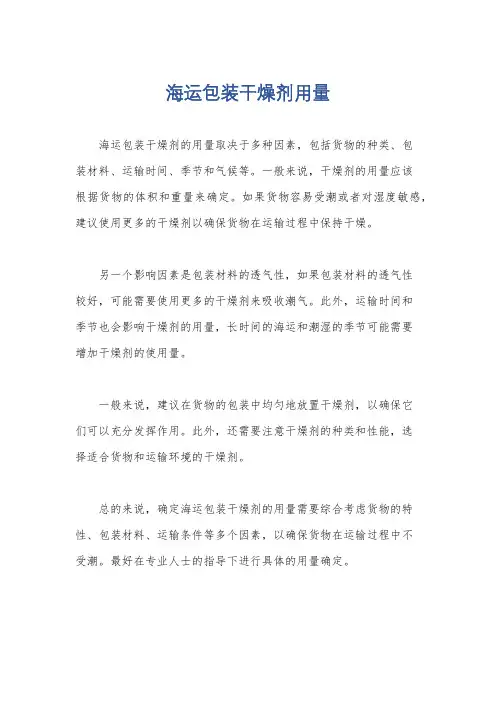 海运包装干燥剂用量