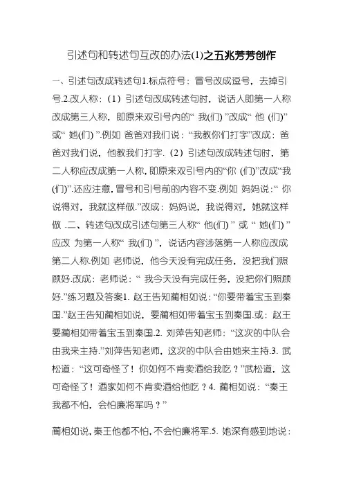 引述句和转述句互改的方法