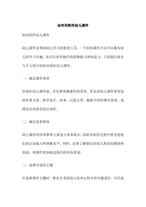 如何用制作幼儿课件