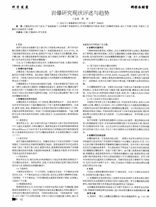 岩爆研究现状评述与趋势