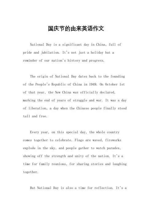 国庆节的由来英语作文