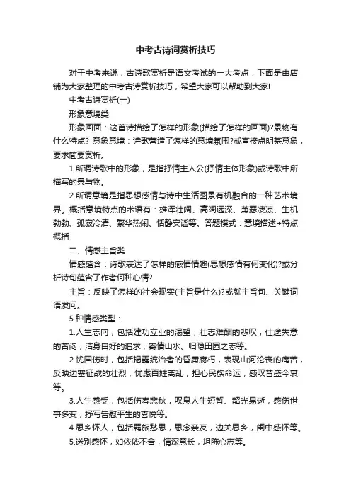 中考古诗词赏析技巧