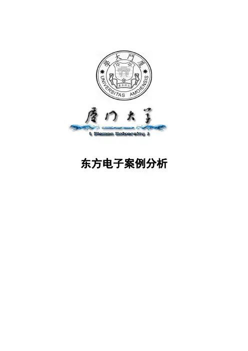 东方电子