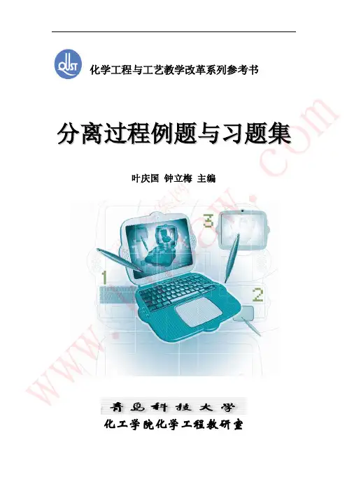 化工分离过程_课后答案