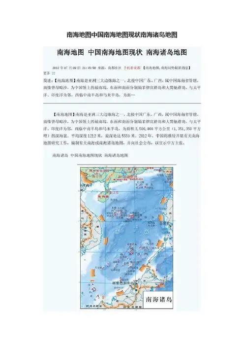 南海地图中国南海地图现状南海诸岛地图