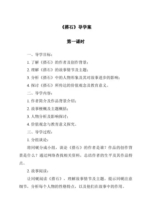 《搭石导学案-2023-2024学年语文统编版》