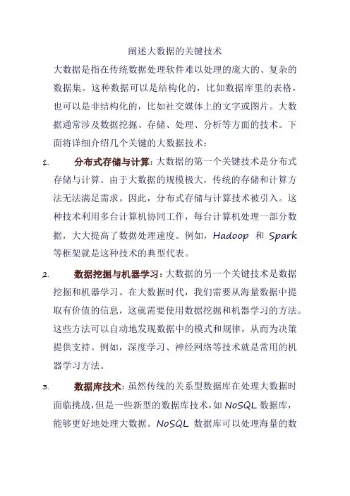 阐述大数据的关键技术
